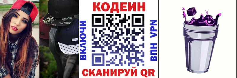 Кодеин напиток Lean (лин) Венёв